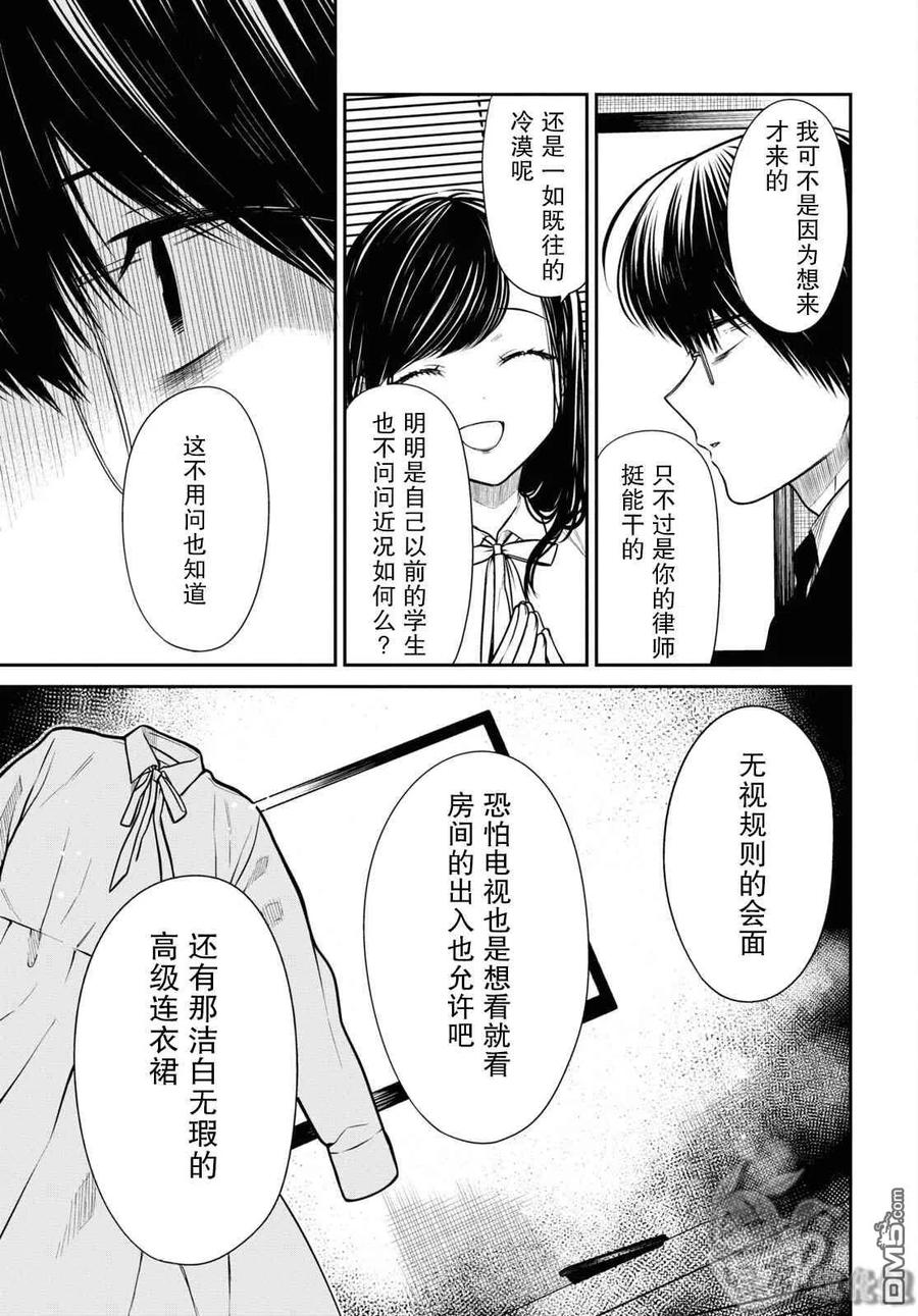 《1年A班的怪物》第45话 第8页
