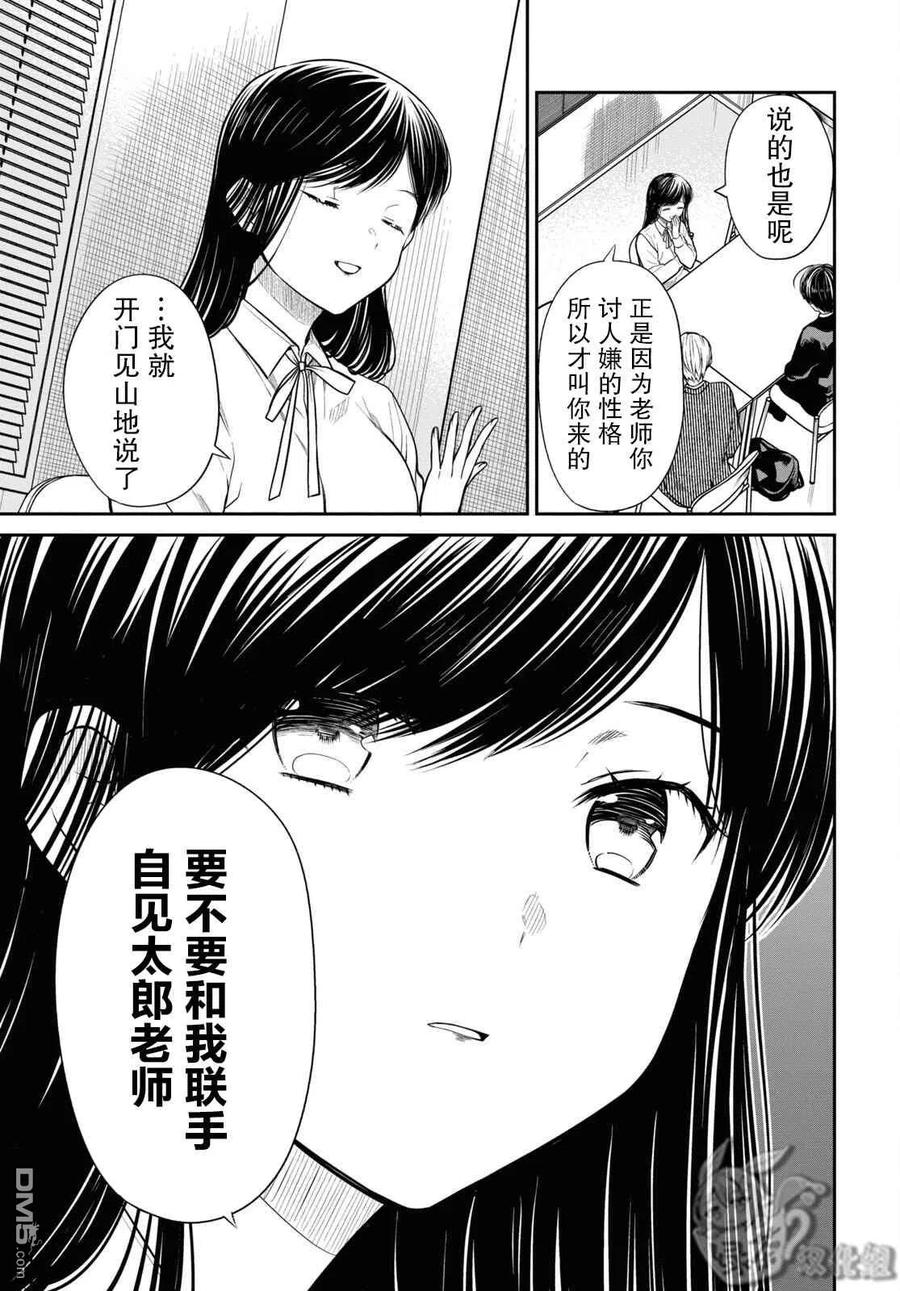 《1年A班的怪物》第45话 第10页