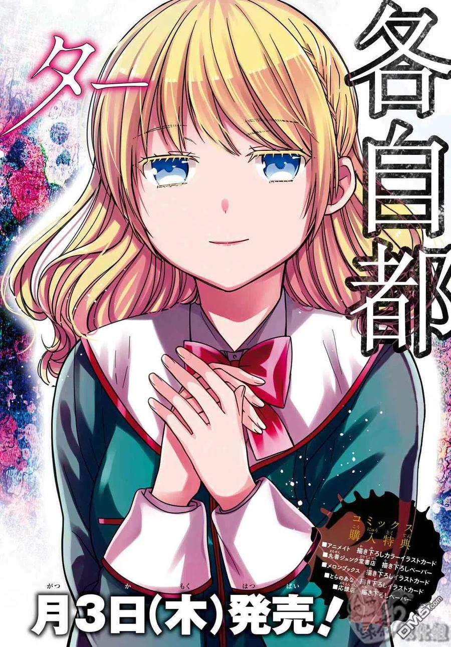 《1年A班的怪物》第45话 第2页