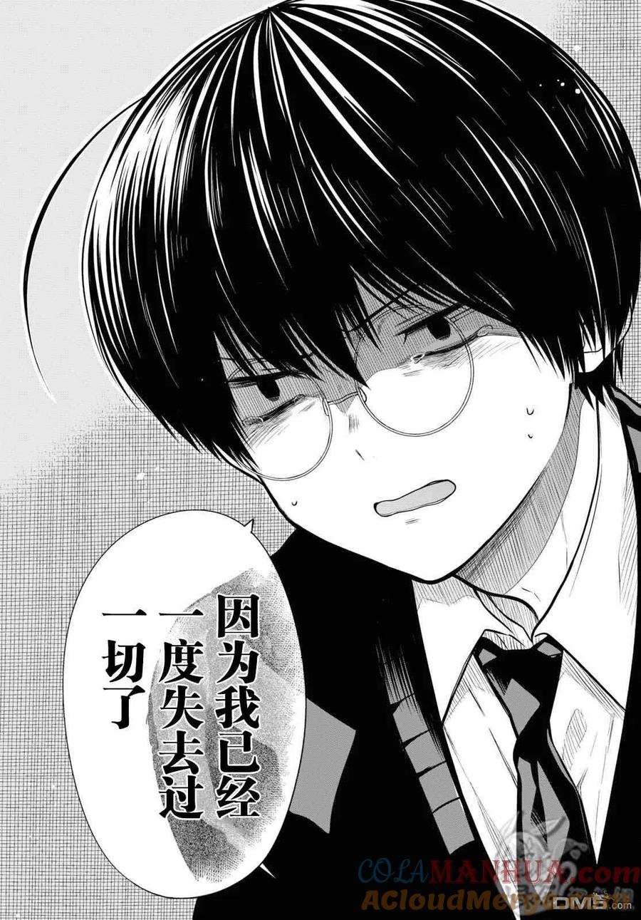 《1年A班的怪物》第45话 第19页