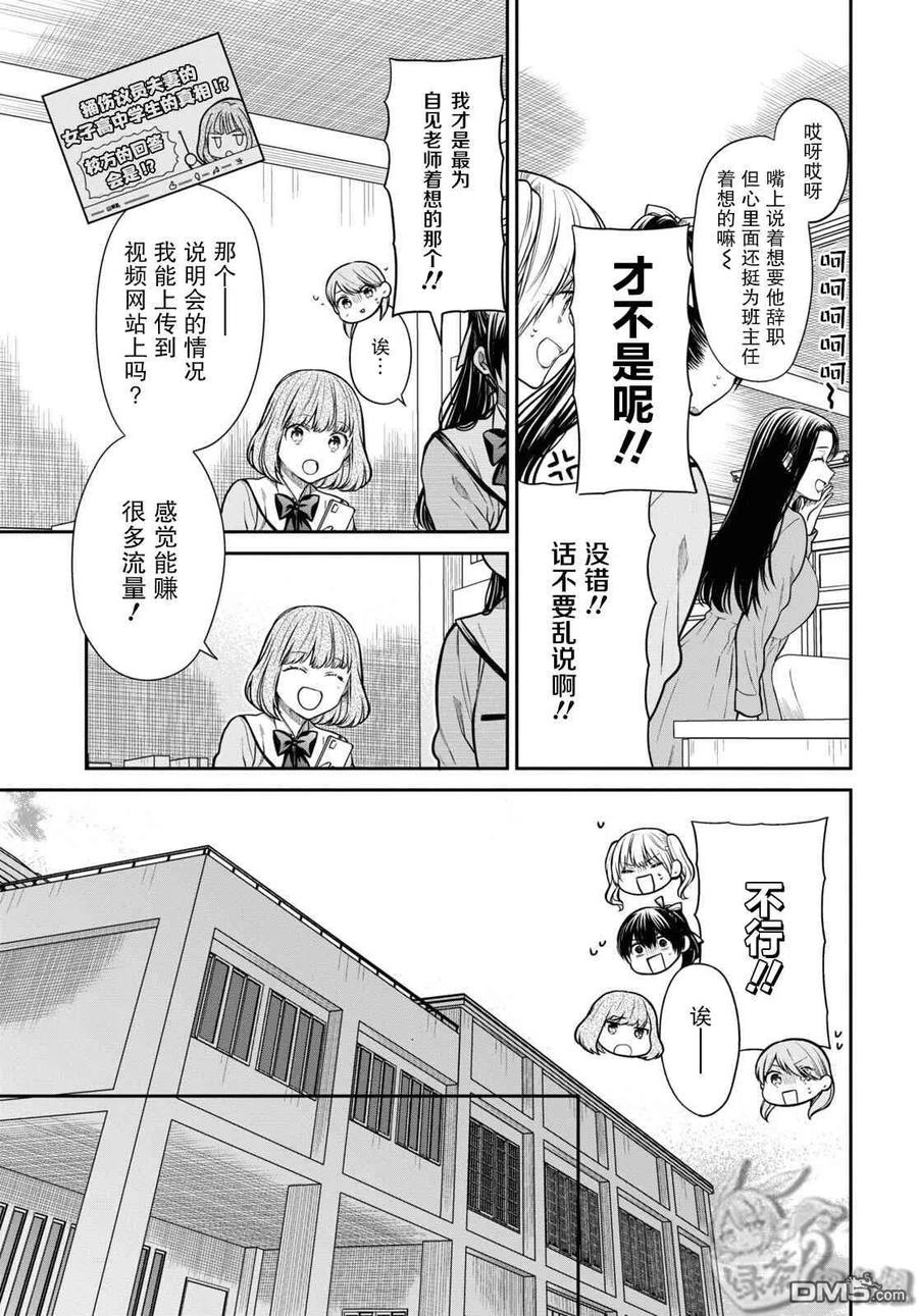 《1年A班的怪物》第45话 第6页
