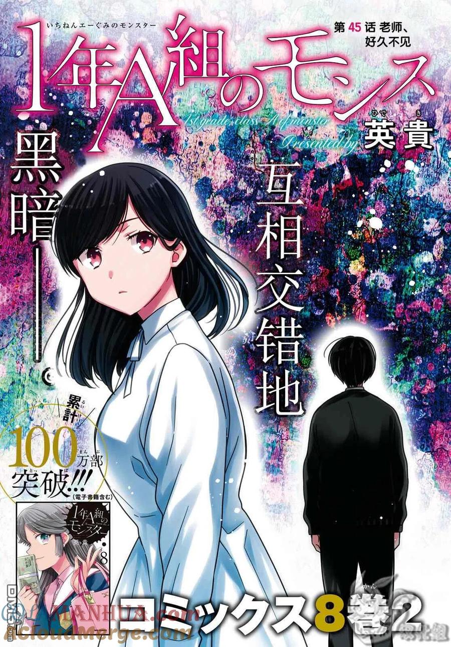 《1年A班的怪物》第45话 第3页