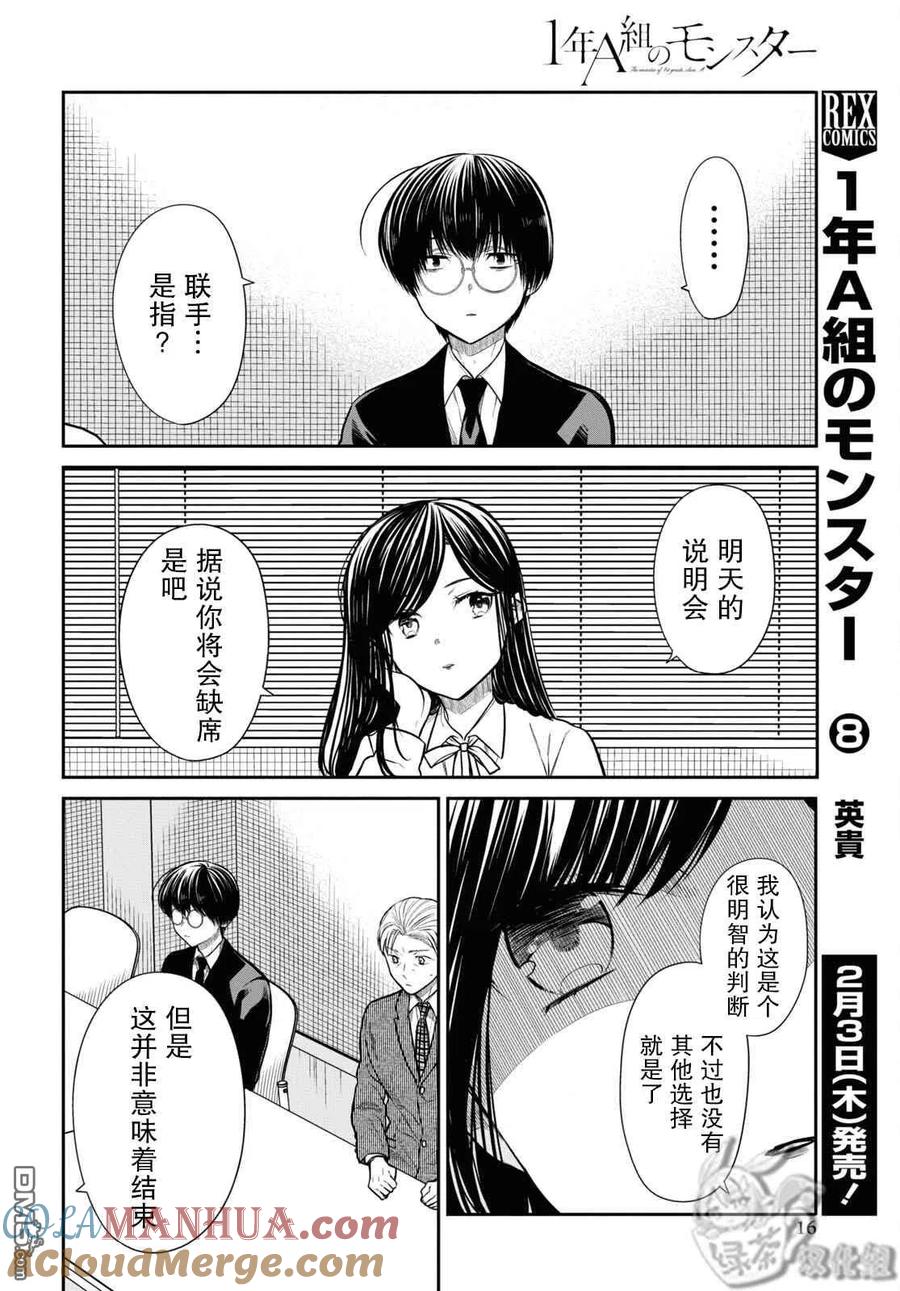 《1年A班的怪物》第45话 第11页