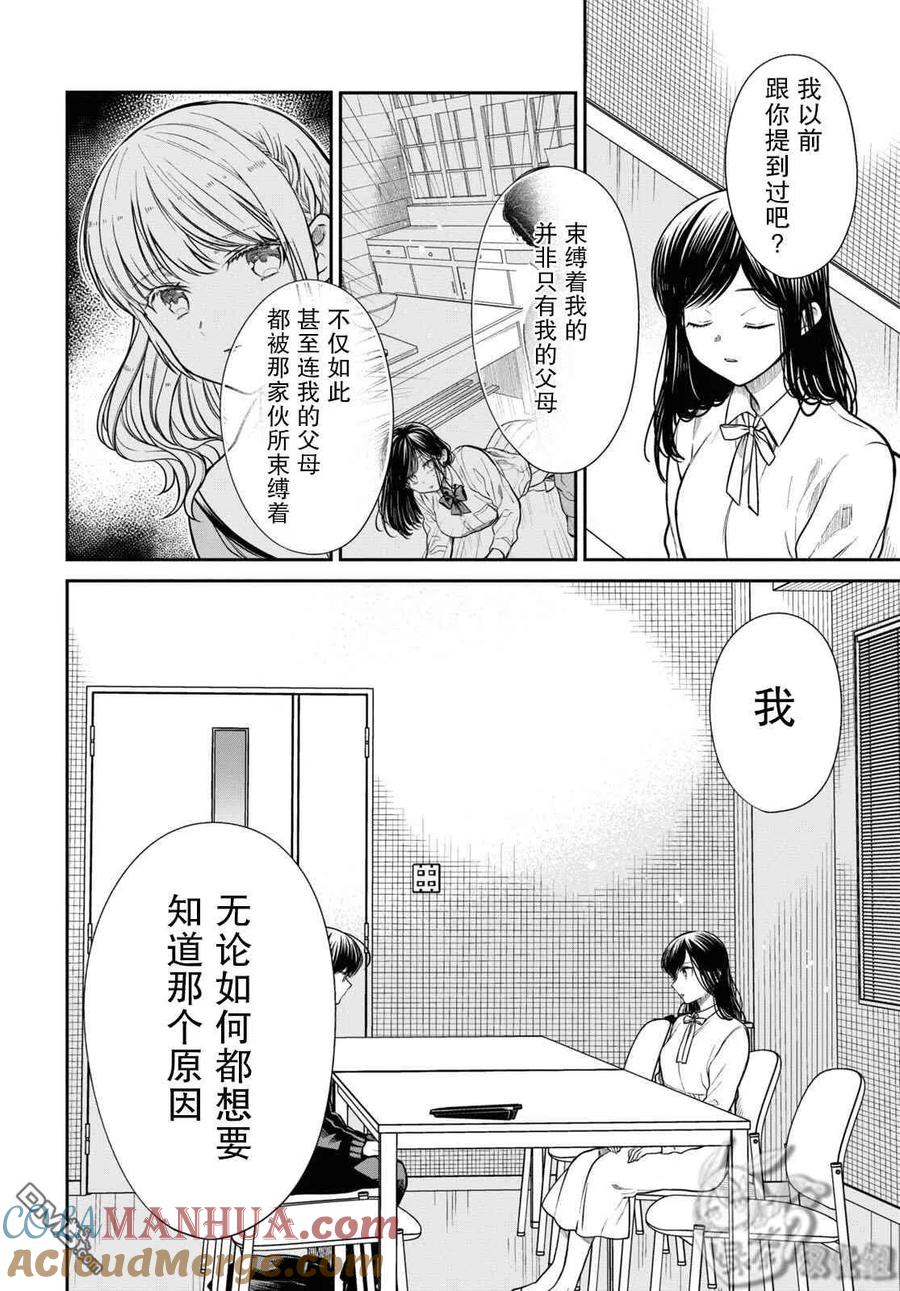 《1年A班的怪物》第45话 第13页