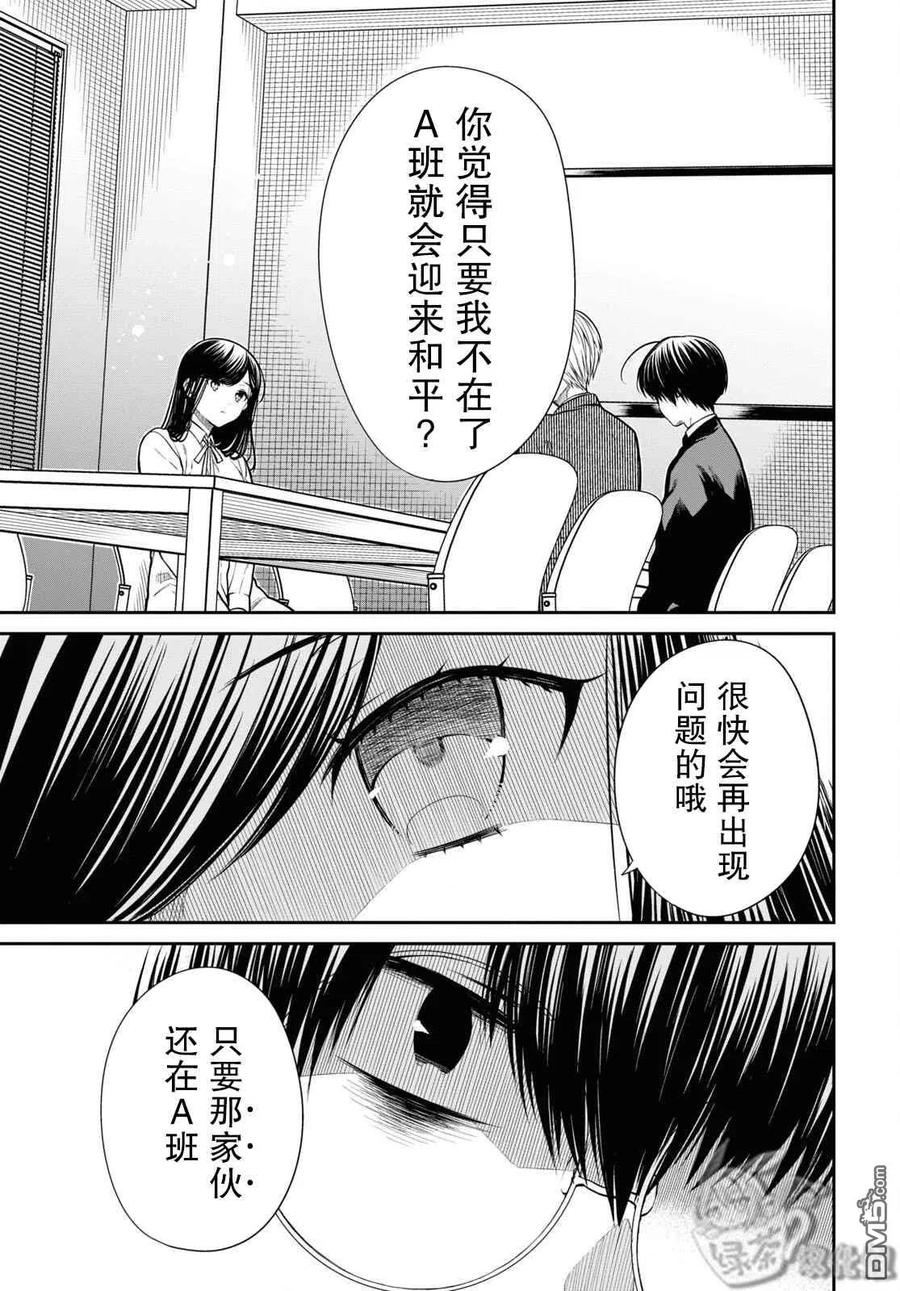 《1年A班的怪物》第45话 第12页