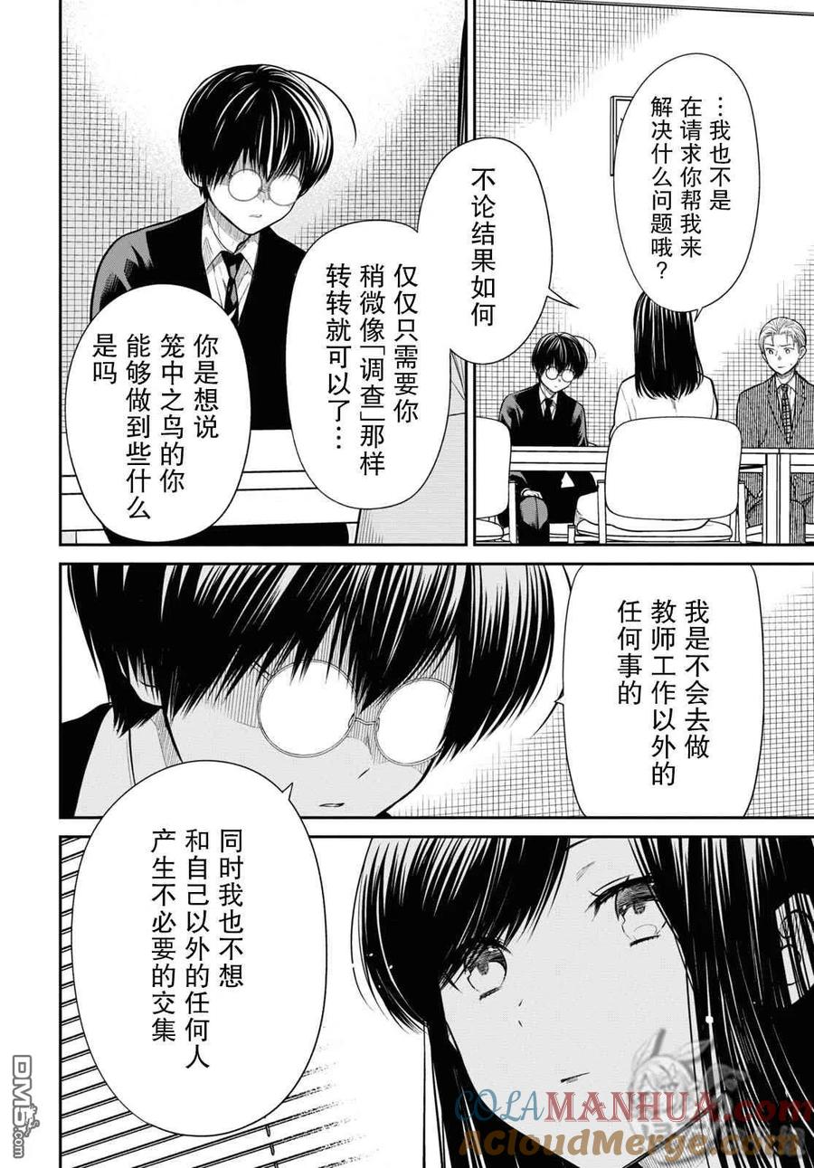 《1年A班的怪物》第45话 第15页