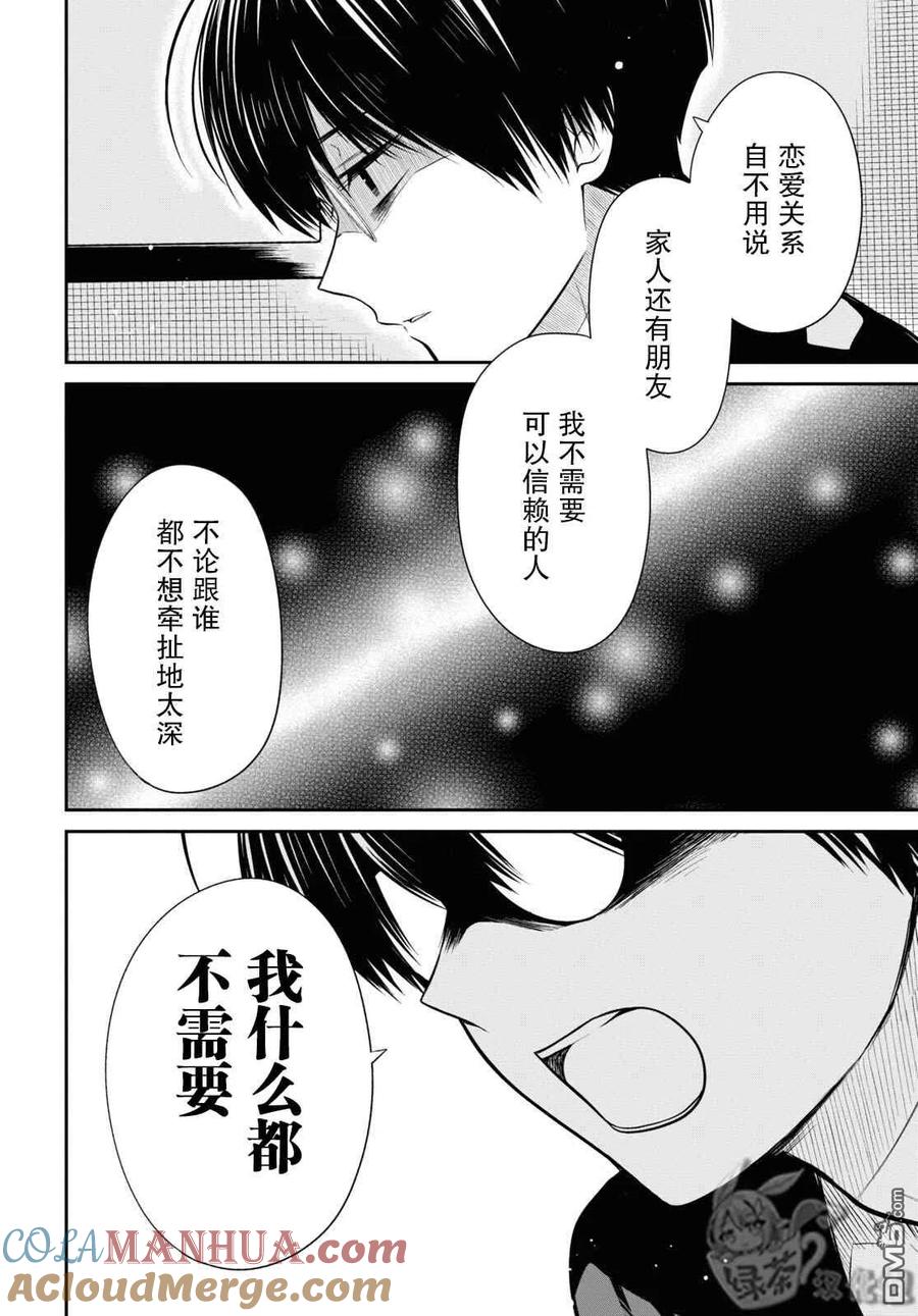 《1年A班的怪物》第45话 第17页