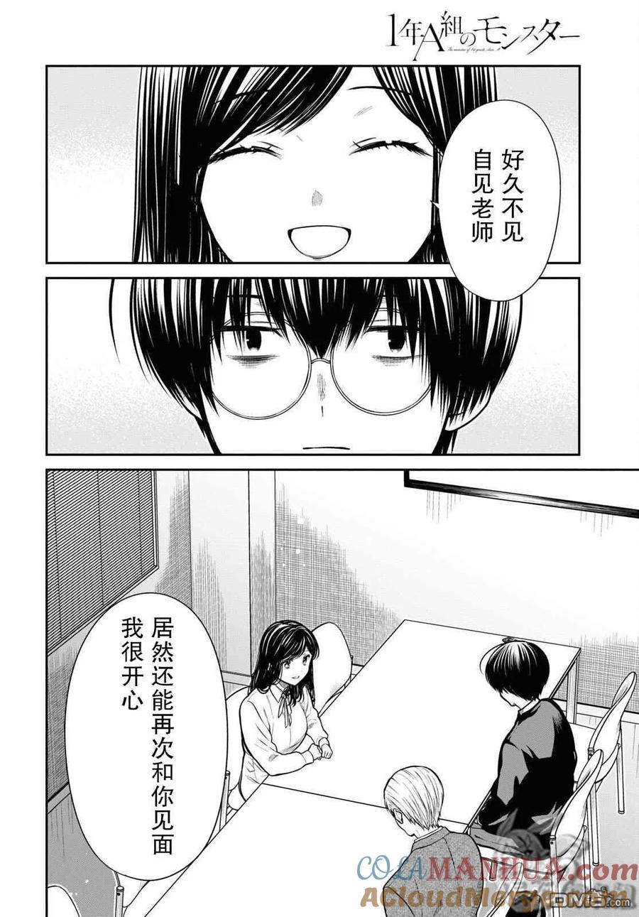 《1年A班的怪物》第45话 第7页