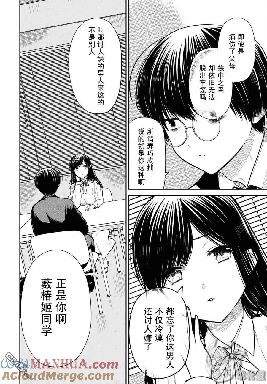 《1年A班的怪物》第45话 第9页