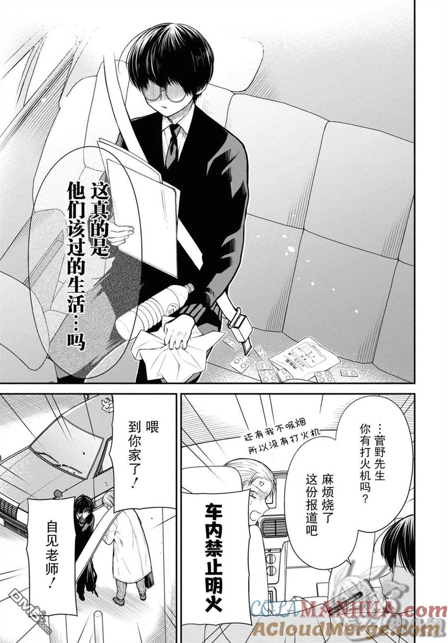 《1年A班的怪物》第46话 第12页
