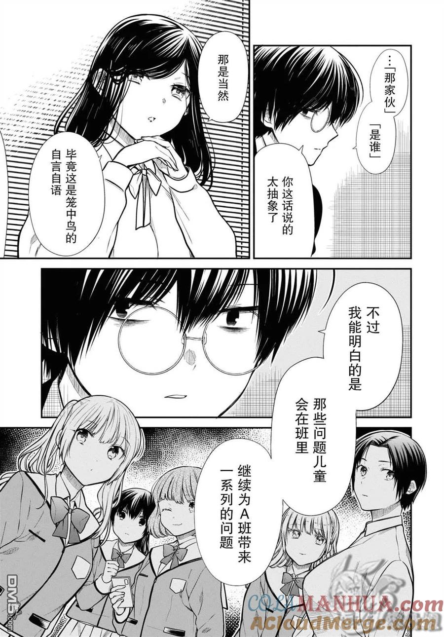 《1年A班的怪物》第46话 第2页