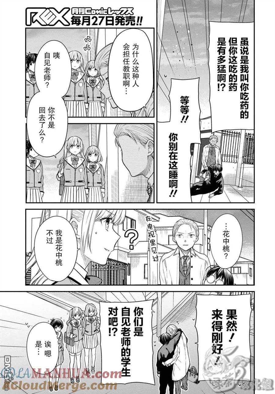 《1年A班的怪物》第46话 第14页