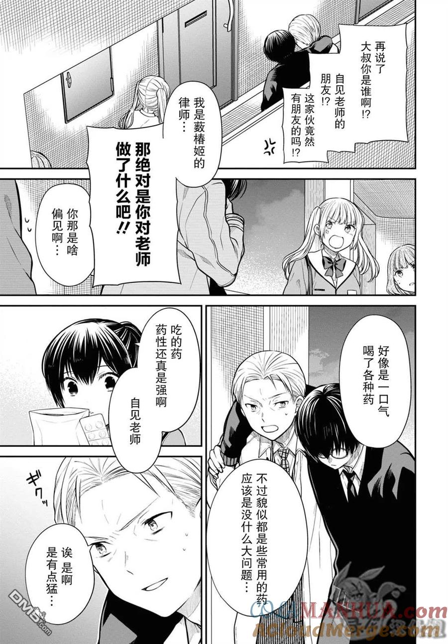 《1年A班的怪物》第46话 第24页