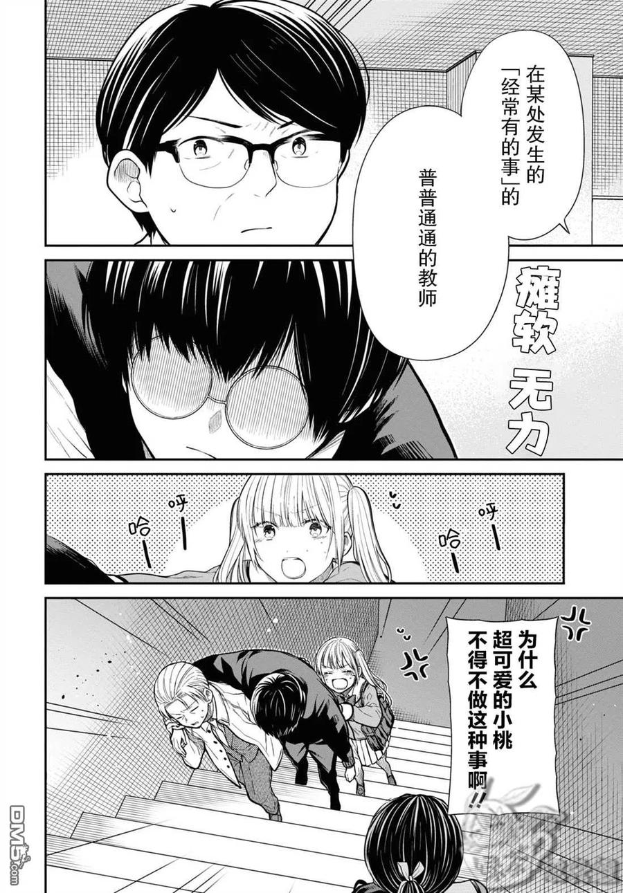 《1年A班的怪物》第46话 第23页