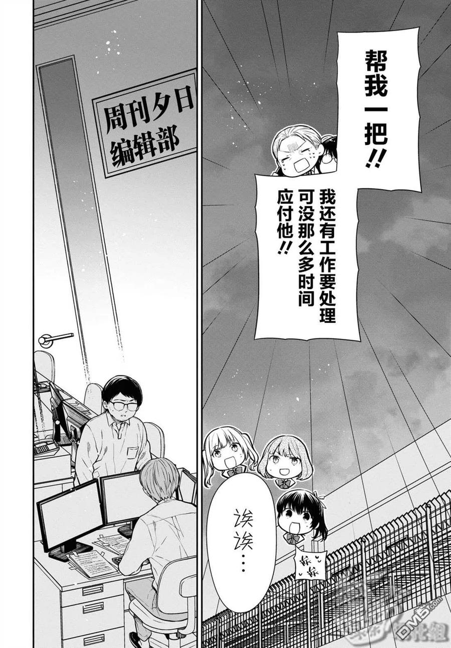 《1年A班的怪物》第46话 第15页