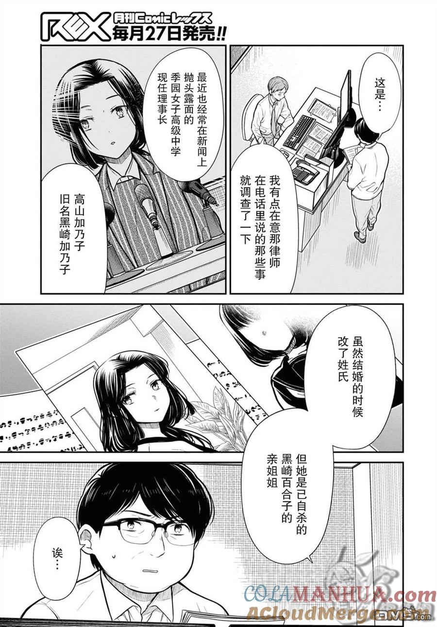 《1年A班的怪物》第46话 第20页
