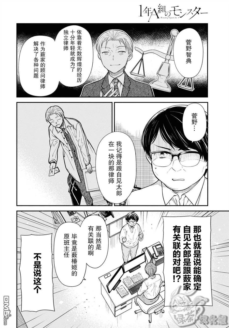 《1年A班的怪物》第46话 第17页