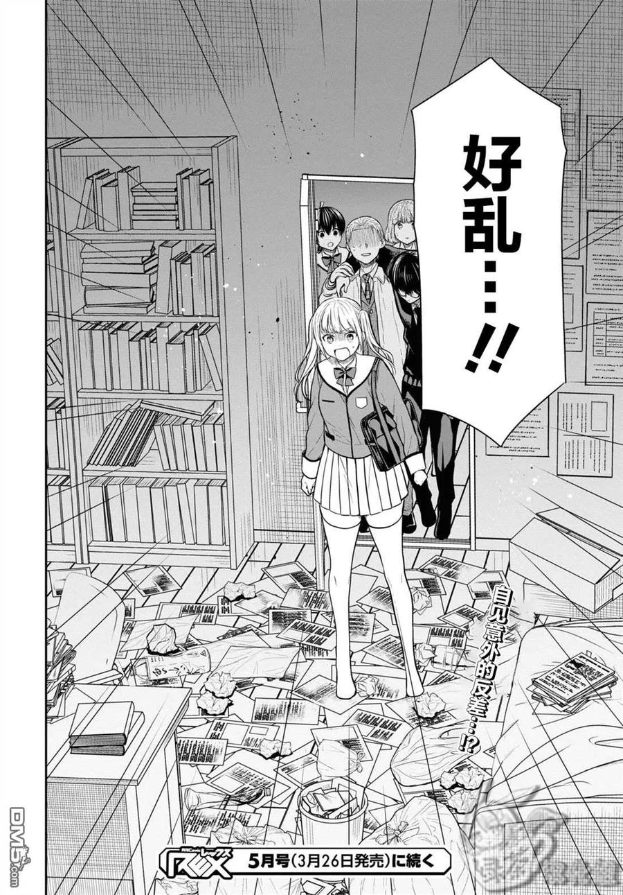《1年A班的怪物》第46话 第27页