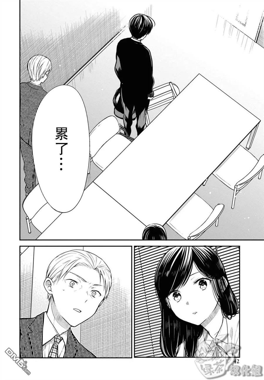《1年A班的怪物》第46话 第3页