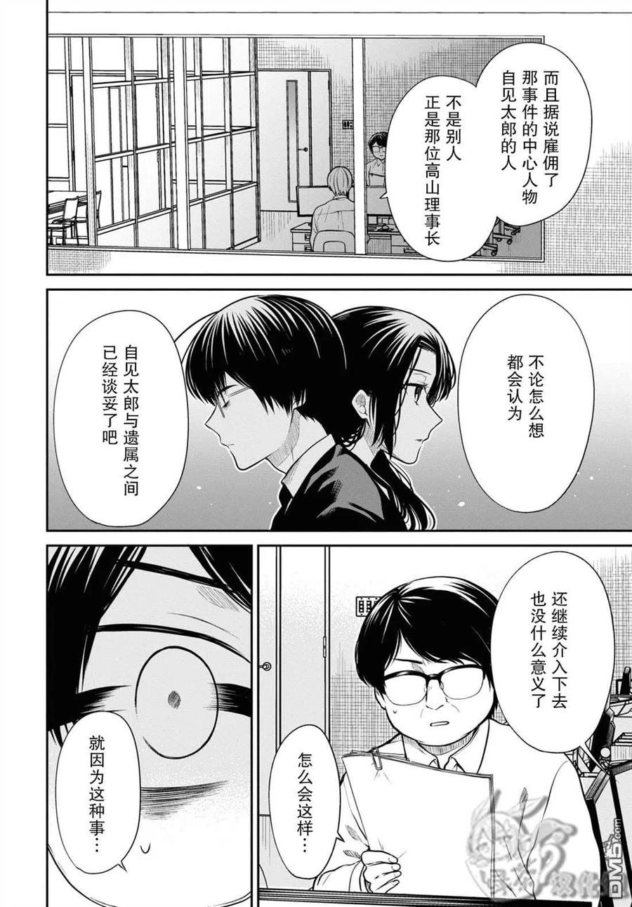 《1年A班的怪物》第46话 第21页