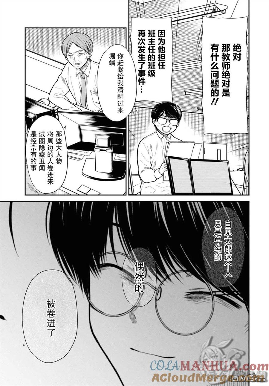 《1年A班的怪物》第46话 第22页