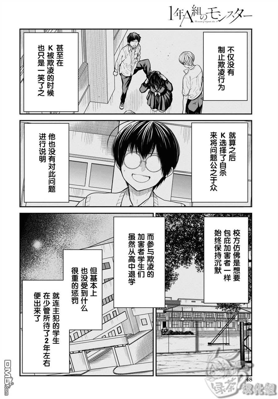 《1年A班的怪物》第46话 第9页