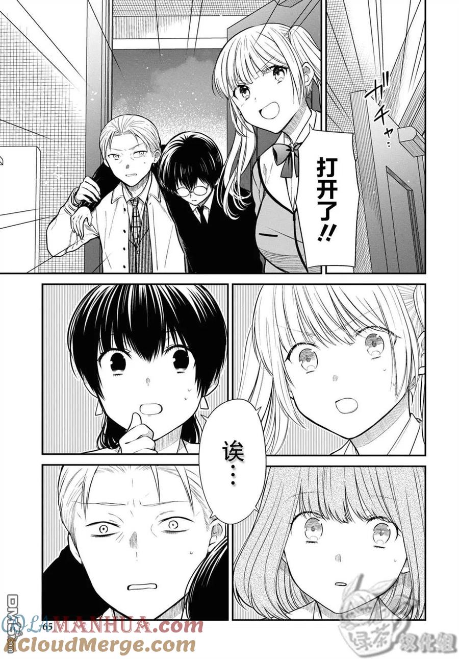《1年A班的怪物》第46话 第26页
