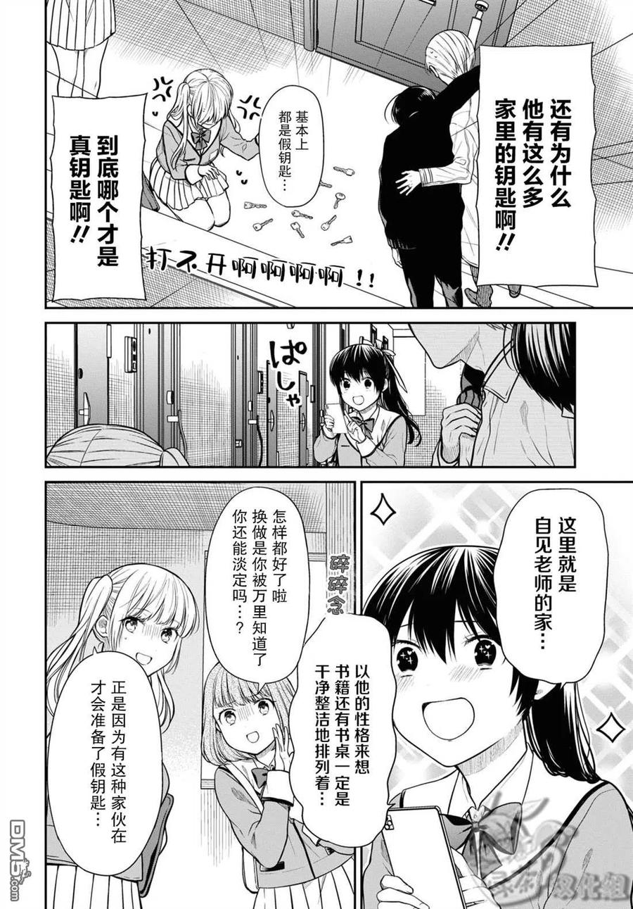 《1年A班的怪物》第46话 第25页