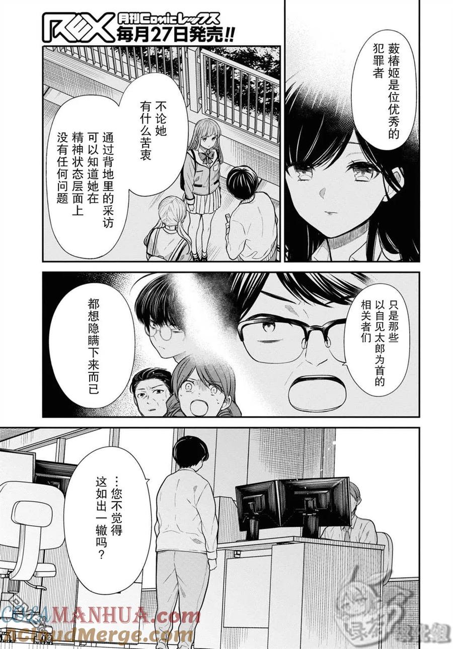 《1年A班的怪物》第46话 第18页
