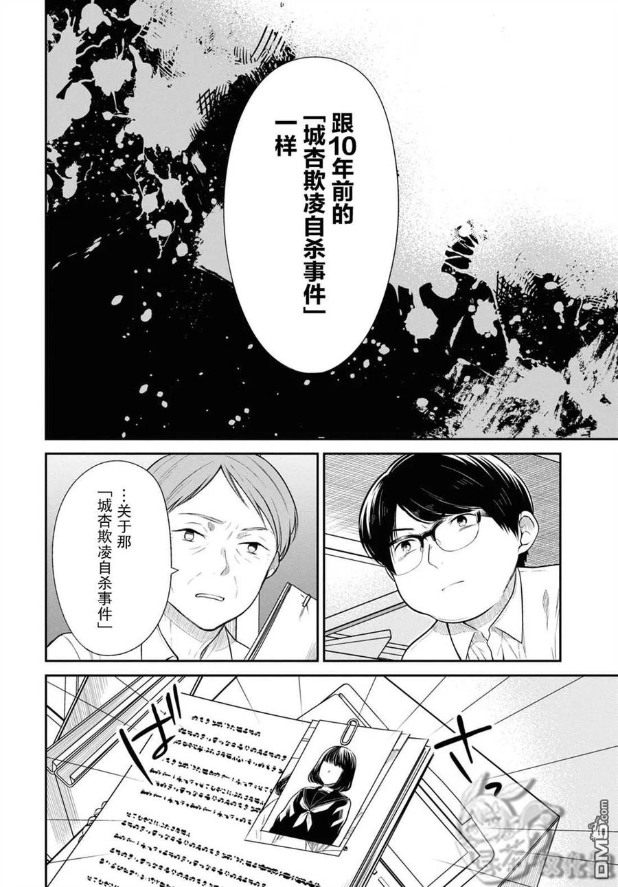 《1年A班的怪物》第46话 第19页