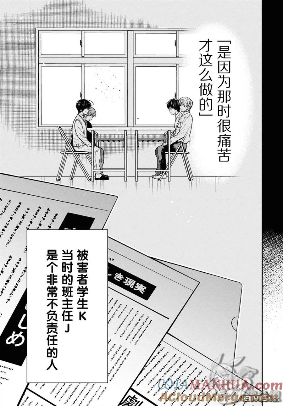 《1年A班的怪物》第46话 第8页
