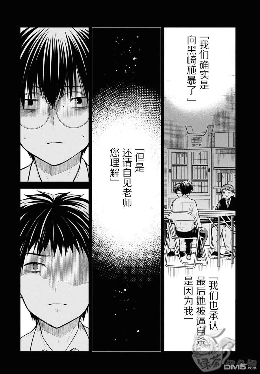 《1年A班的怪物》第46话 第7页