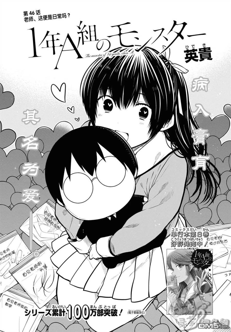《1年A班的怪物》第46话 第1页