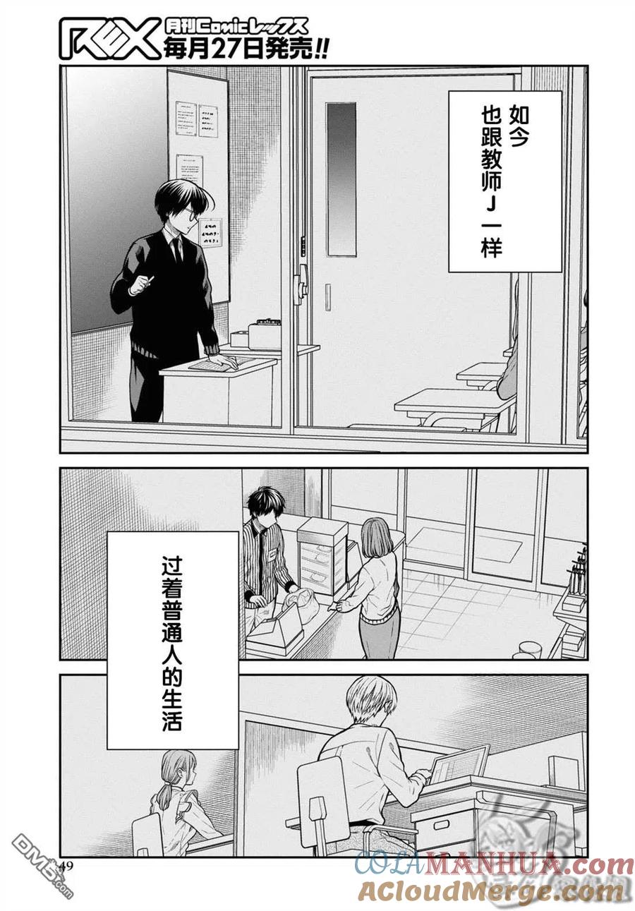 《1年A班的怪物》第46话 第10页