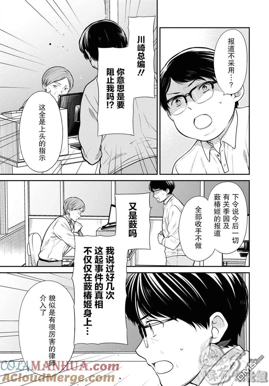 《1年A班的怪物》第46话 第16页