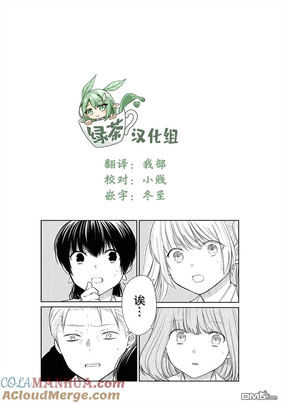 《1年A班的怪物》第46话 第28页