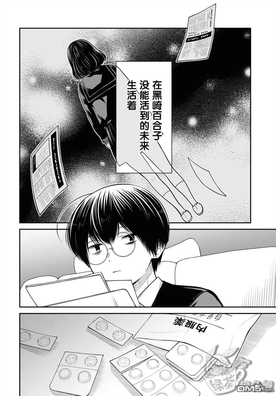 《1年A班的怪物》第46话 第11页