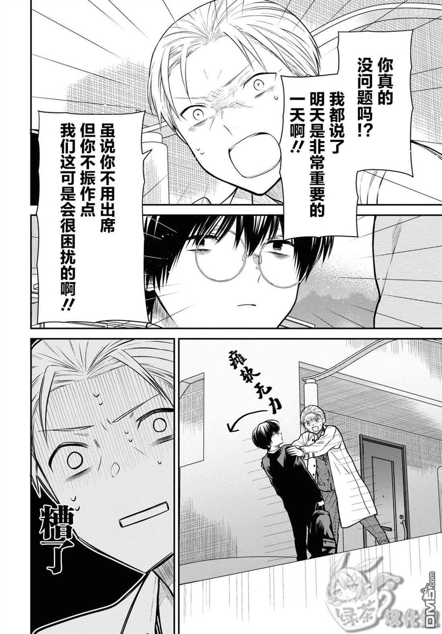 《1年A班的怪物》第46话 第13页