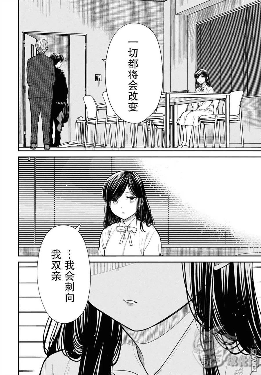 《1年A班的怪物》第46话 第5页