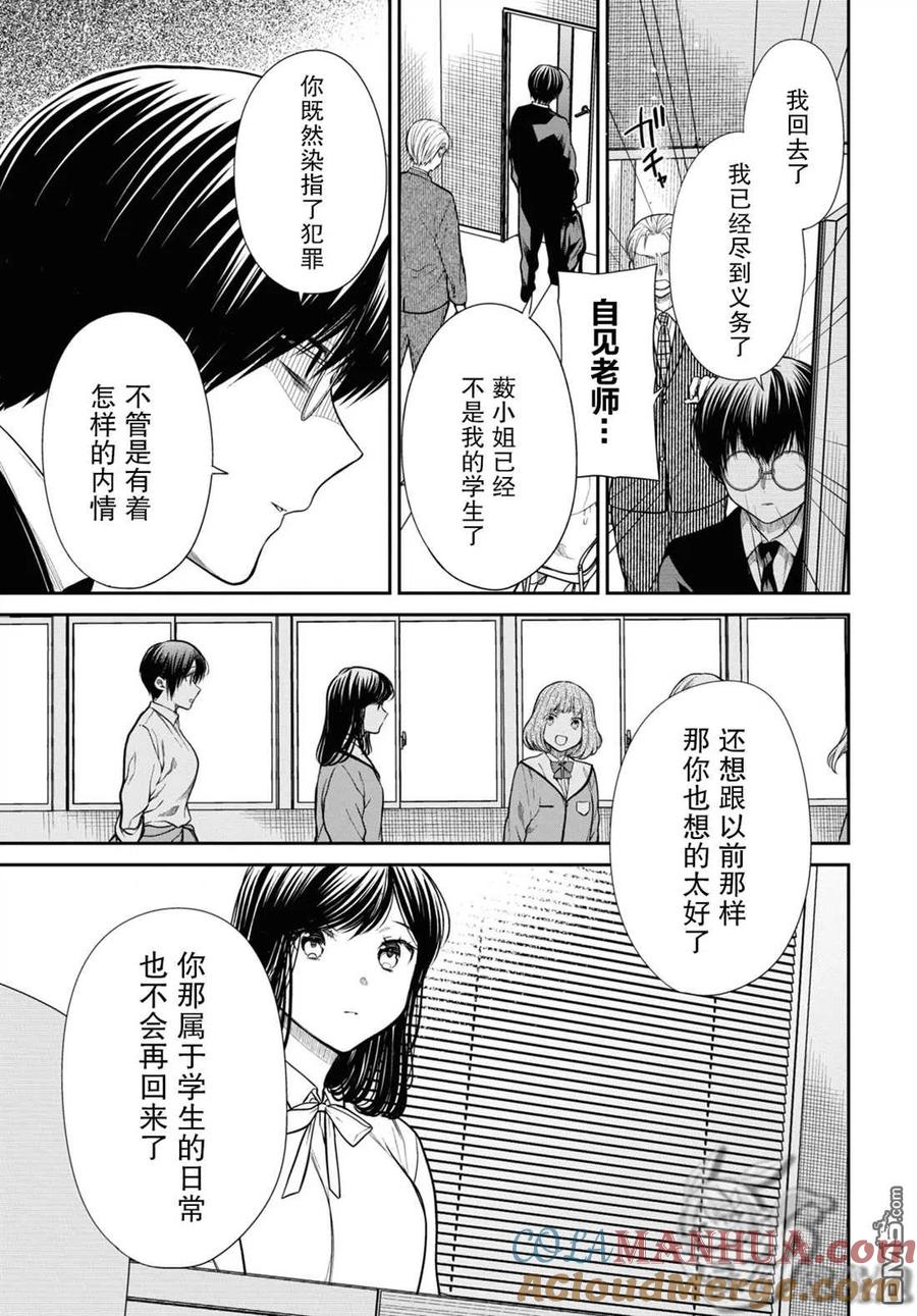 《1年A班的怪物》第46话 第4页