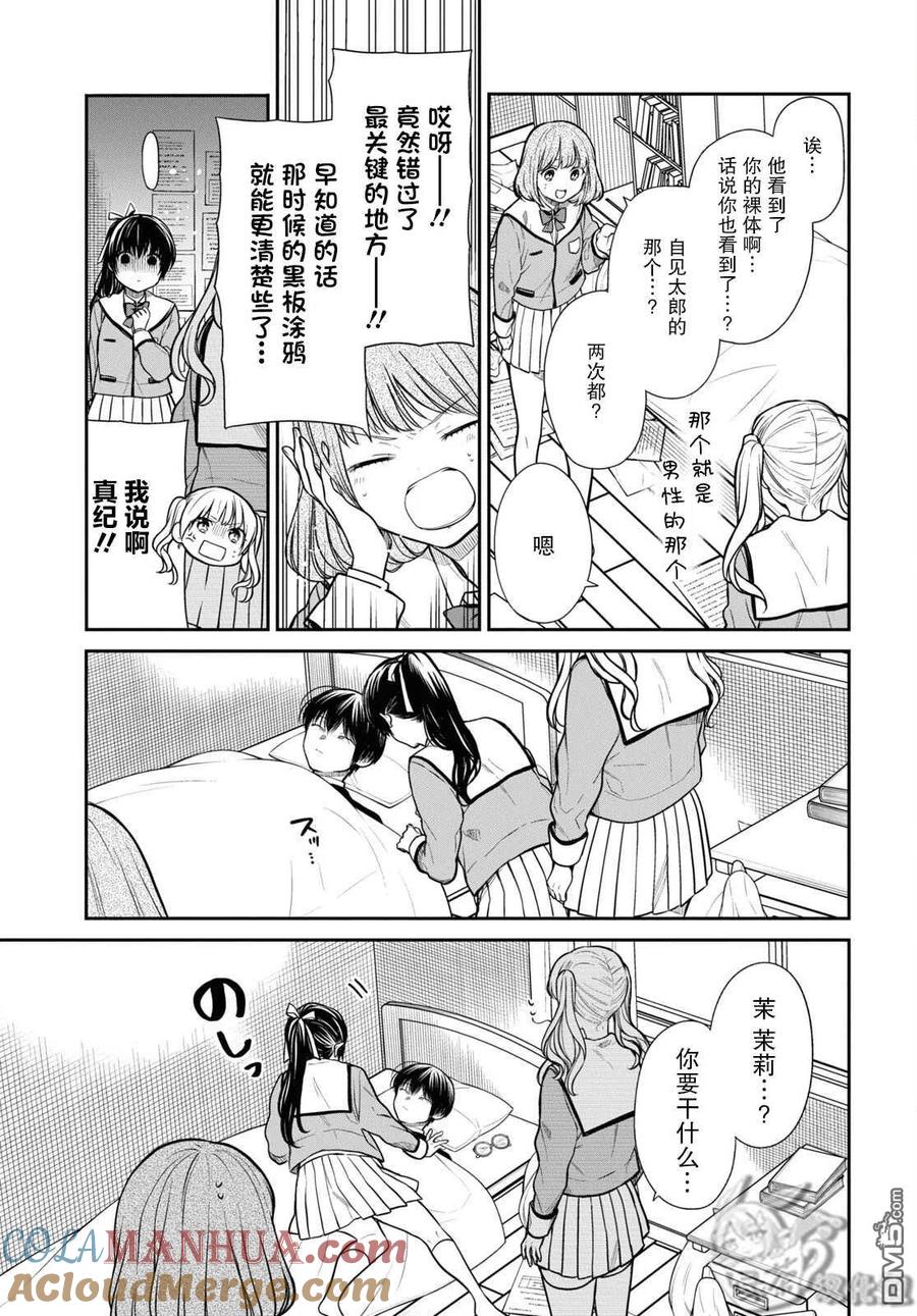 《1年A班的怪物》第47话 第7页