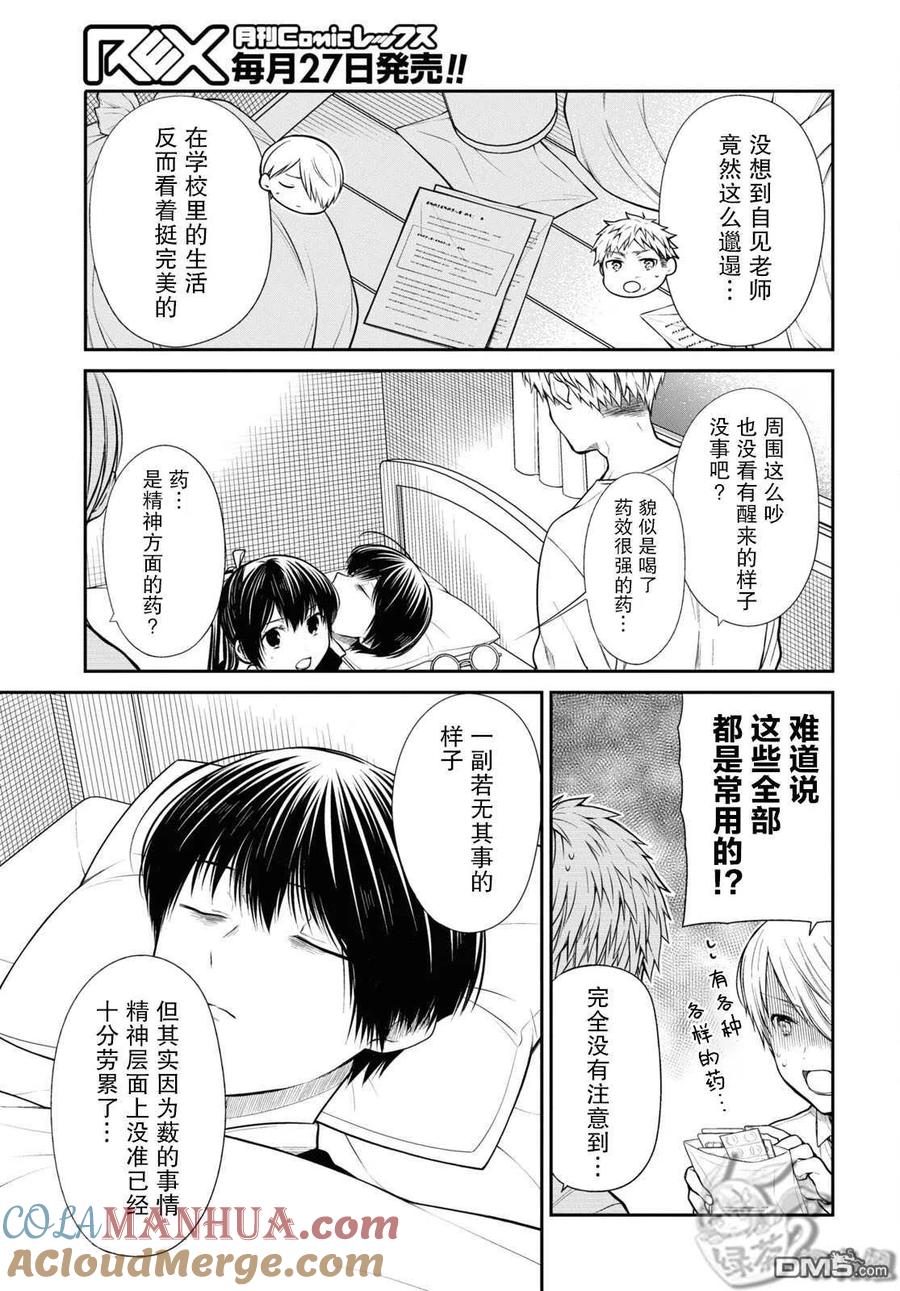 《1年A班的怪物》第47话 第11页