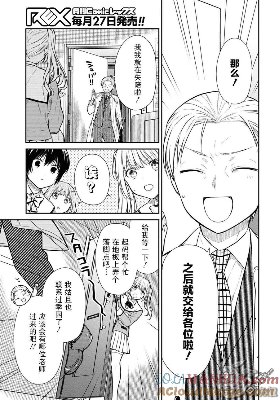 《1年A班的怪物》第47话 第3页
