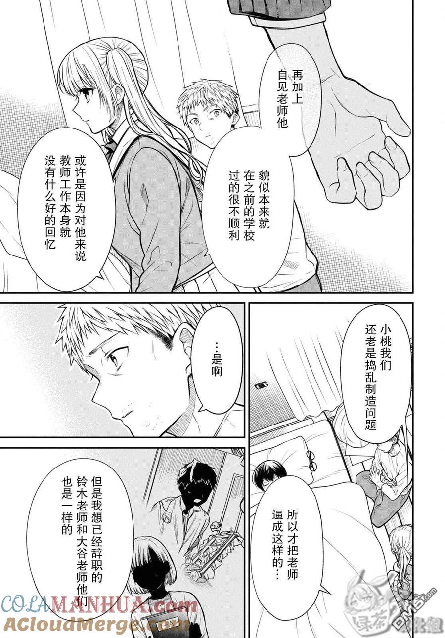 《1年A班的怪物》第47话 第17页