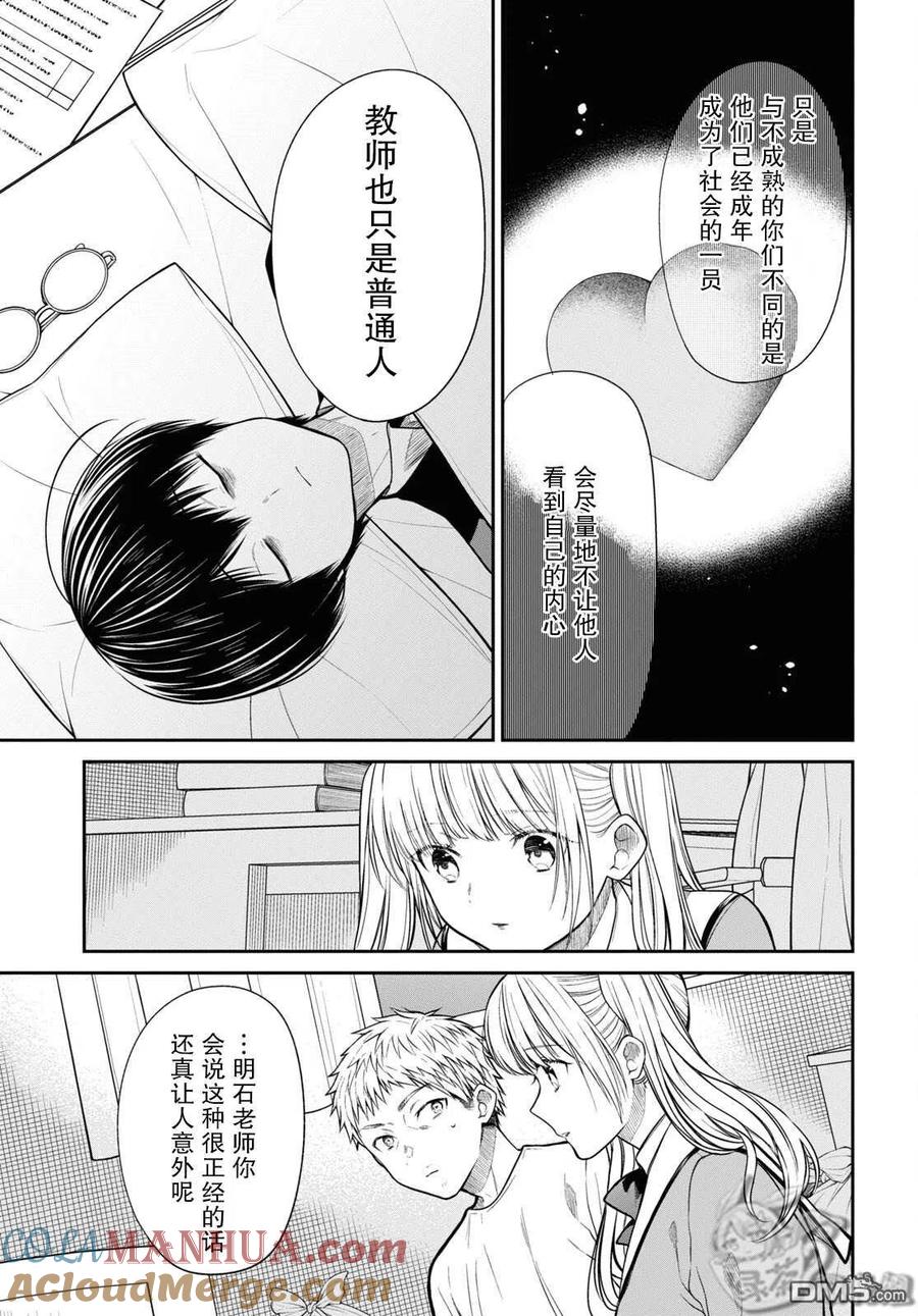 《1年A班的怪物》第47话 第19页