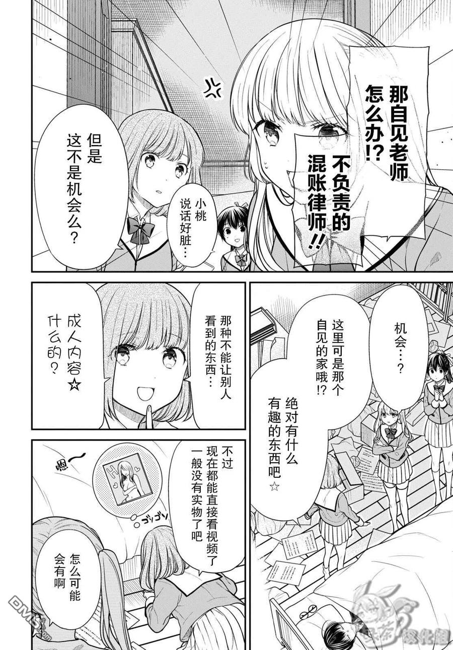 《1年A班的怪物》第47话 第4页