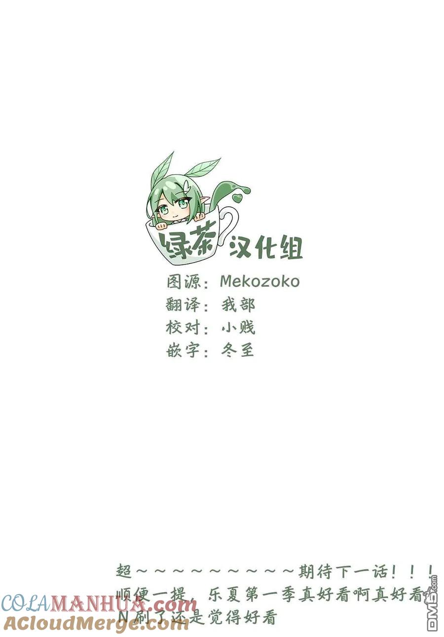 《1年A班的怪物》第47话 第25页