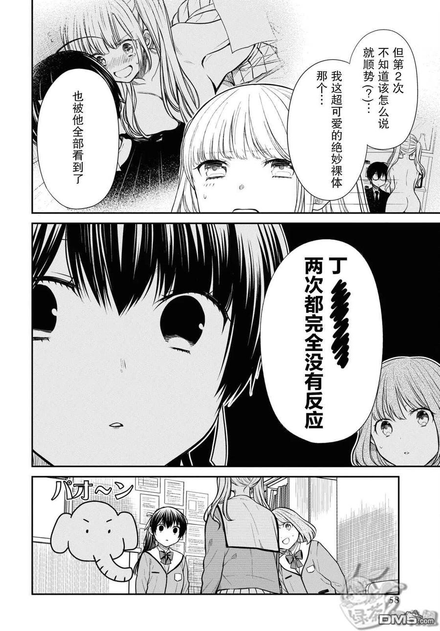 《1年A班的怪物》第47话 第6页