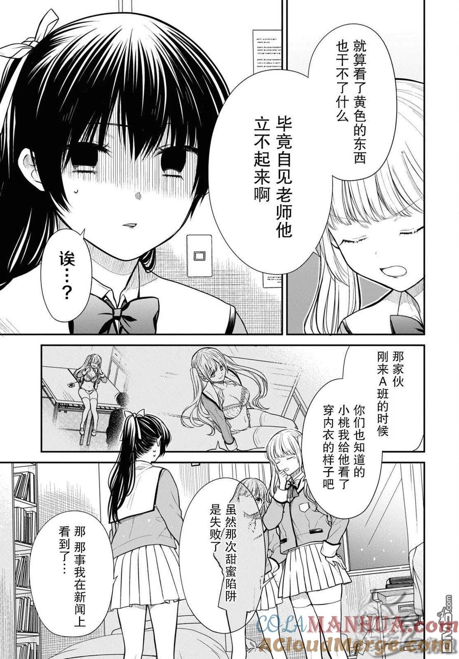 《1年A班的怪物》第47话 第5页