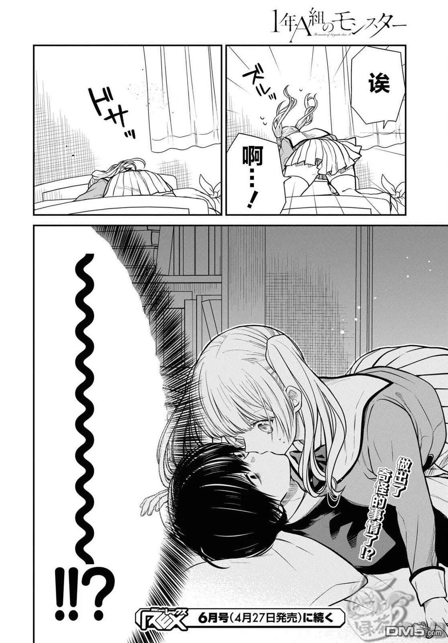 《1年A班的怪物》第47话 第24页